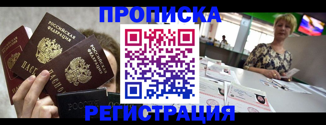 прописка в Вуктыле