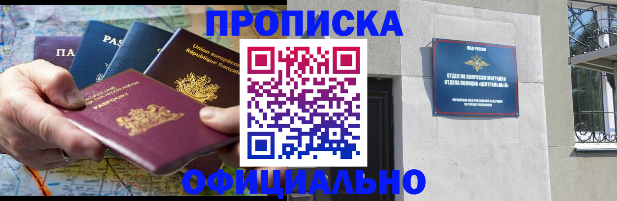 прописка 2025 в Вуктыле