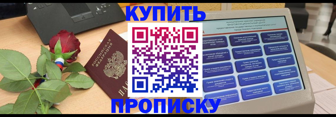 прописка в Вуктыле
